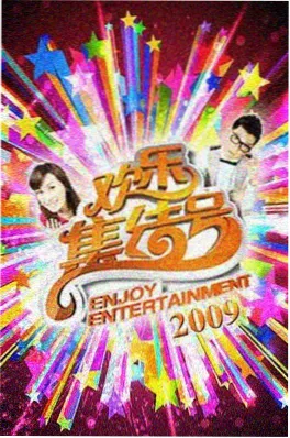 周末奇遇记综艺在线观看